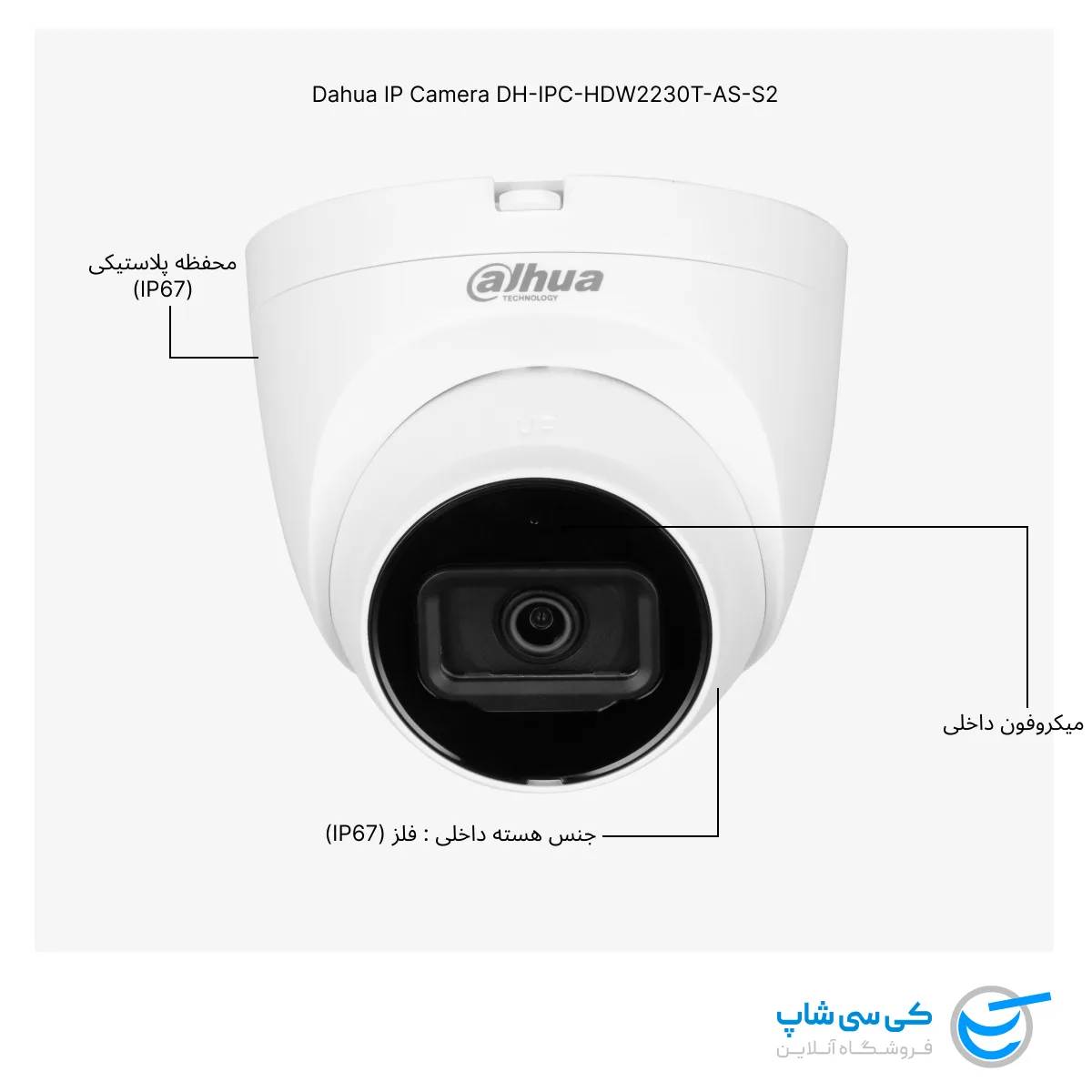دوربین مداربسته داهوا مدل 2230T-AS-S2 دارای میکروفون داخلی، کیفیت تصویر 2 مگاپیکسل، استاندارد حفاظتی IP67 و بدنه ای از ترکیب فلز و پلاستیک
