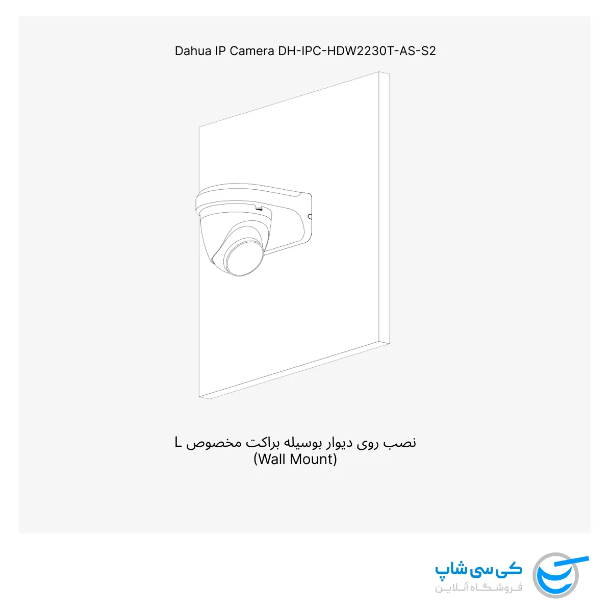 تصویر نصب دوربین مداربسته داهوا مدل 2230T-AS-S2 روی دیوار به وسیله براکت مخصوص L