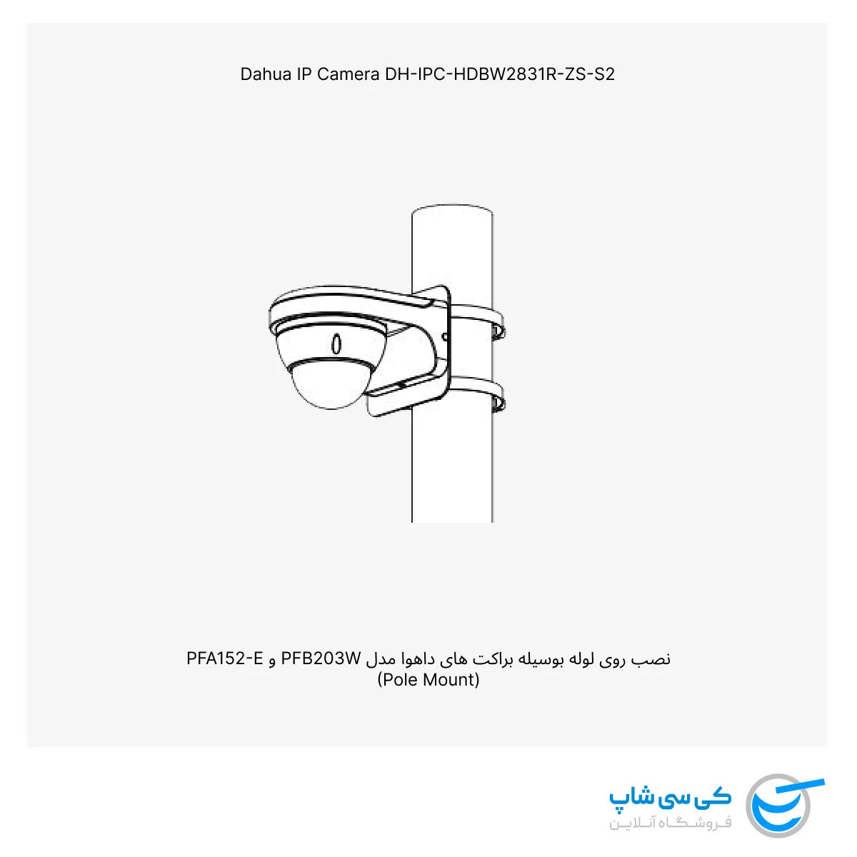 تصویر نصب دوربین مداربسته داهوا مدل 2831R-ZS-S2 زیر سقف به وسیله براکت مخصوص