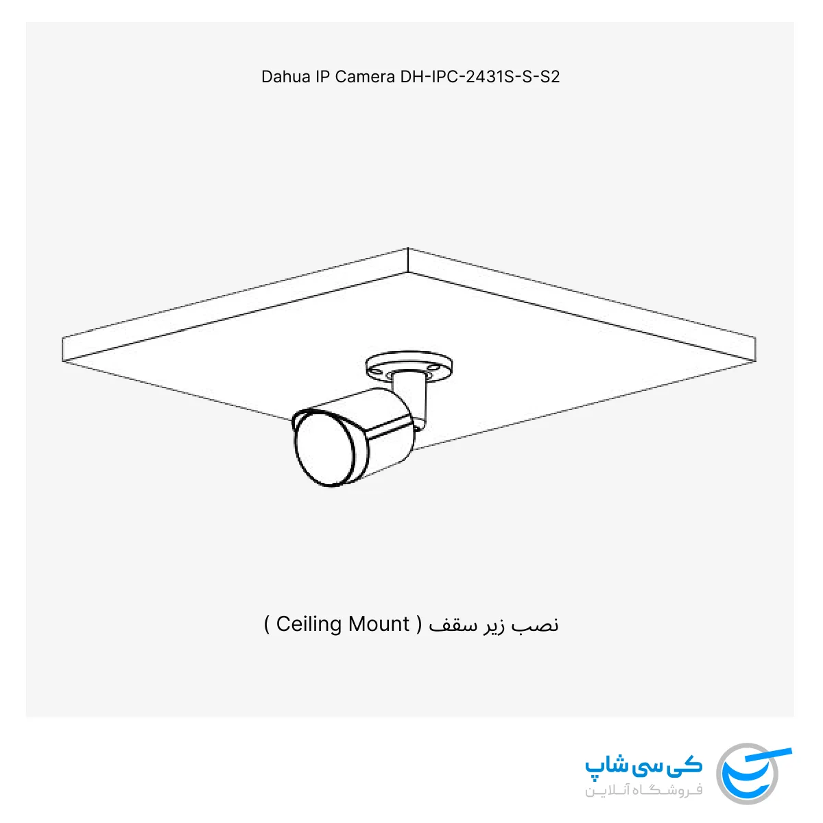 تصویر از نصب زیر سقفی دوربین مداربسته داهوا مدل 2431E-S-S2