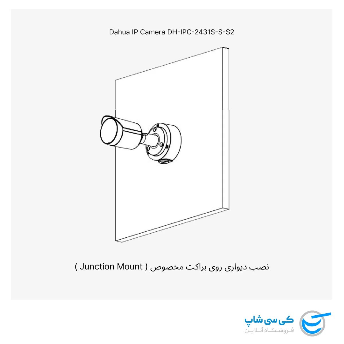تصویر نصب دوربین مداربسته داهوا مدل 2431E-S-S2 روی دیوار به وسیله براکت های مخصوص dahua