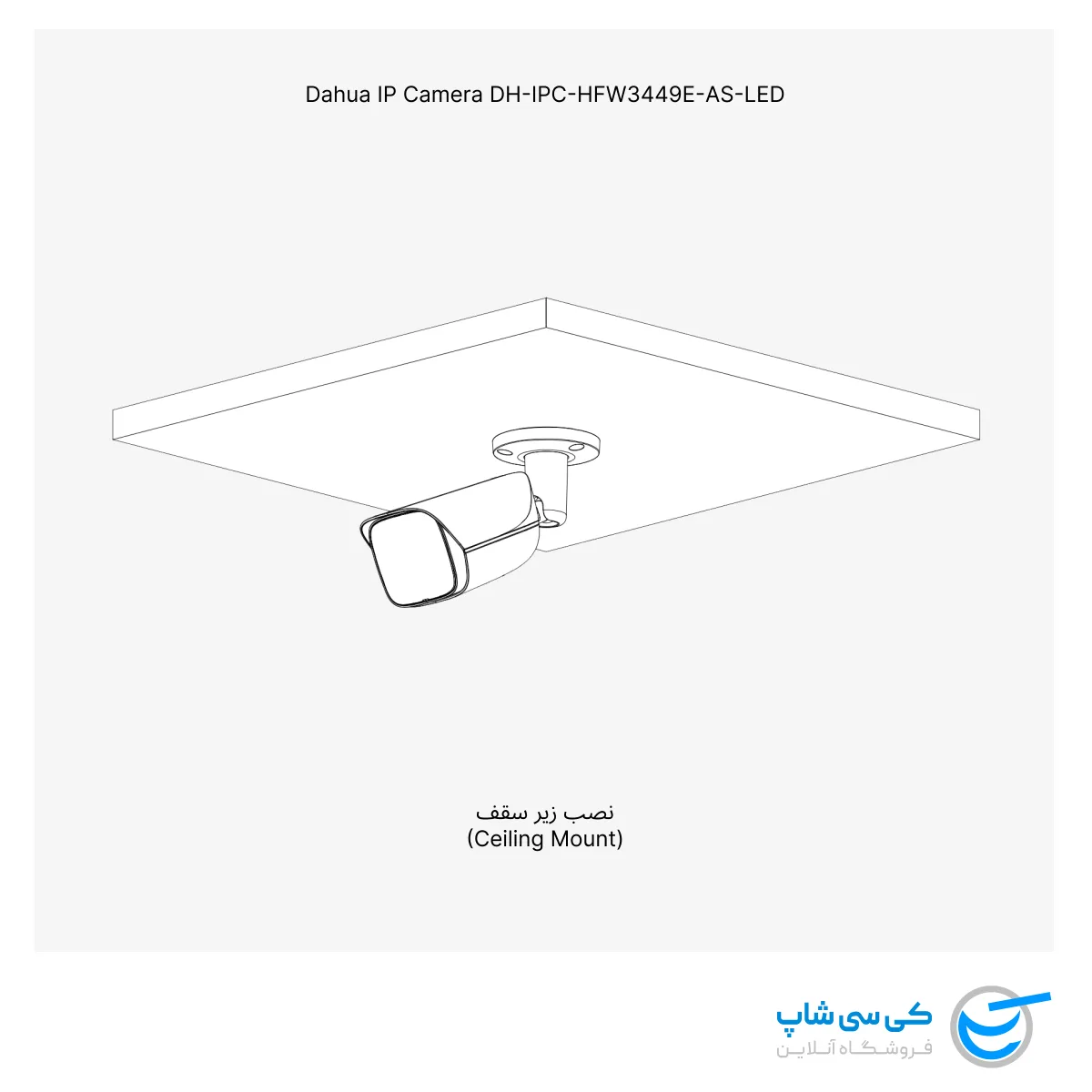 تصویر از نصب زیر سقفی دوربین مداربسته داهوا مدل HFW3449E-AS-LED به وسیله براکت