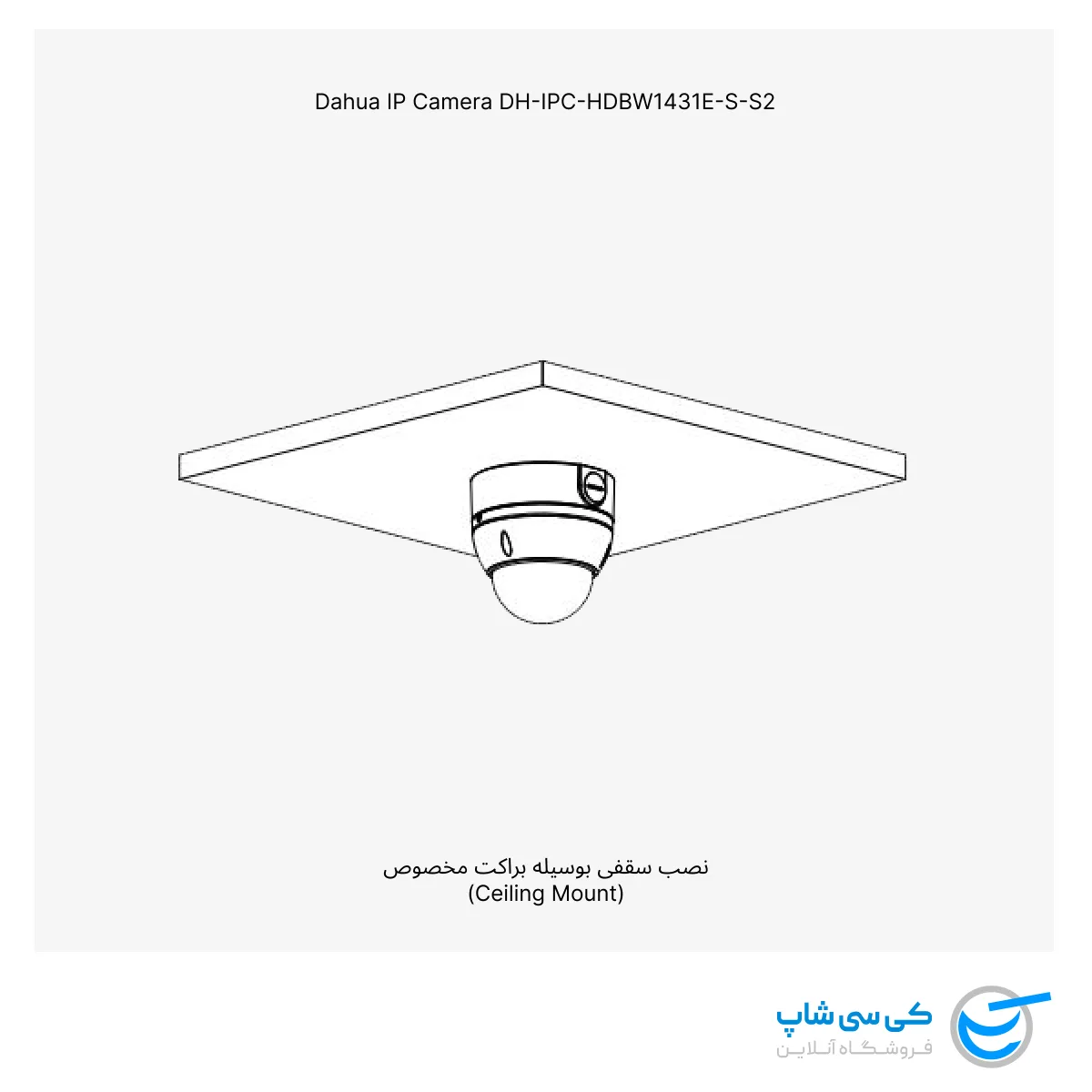تصویر نصب زیر سقفی دوربین مداربسته داهوا مدل 1431e-s-s2 به وسیله براکت مخصوص