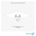 تصویر از نصب زیر سقفی دوربین مداربسته داهوا مدل 1230S-S5 به وسیله براکت