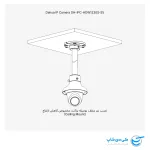 تصویر از نصب زیر سقفی دوربین مداربسته داهوا مدل 1230S-S5 به وسیله براکت های مخصوص dahua