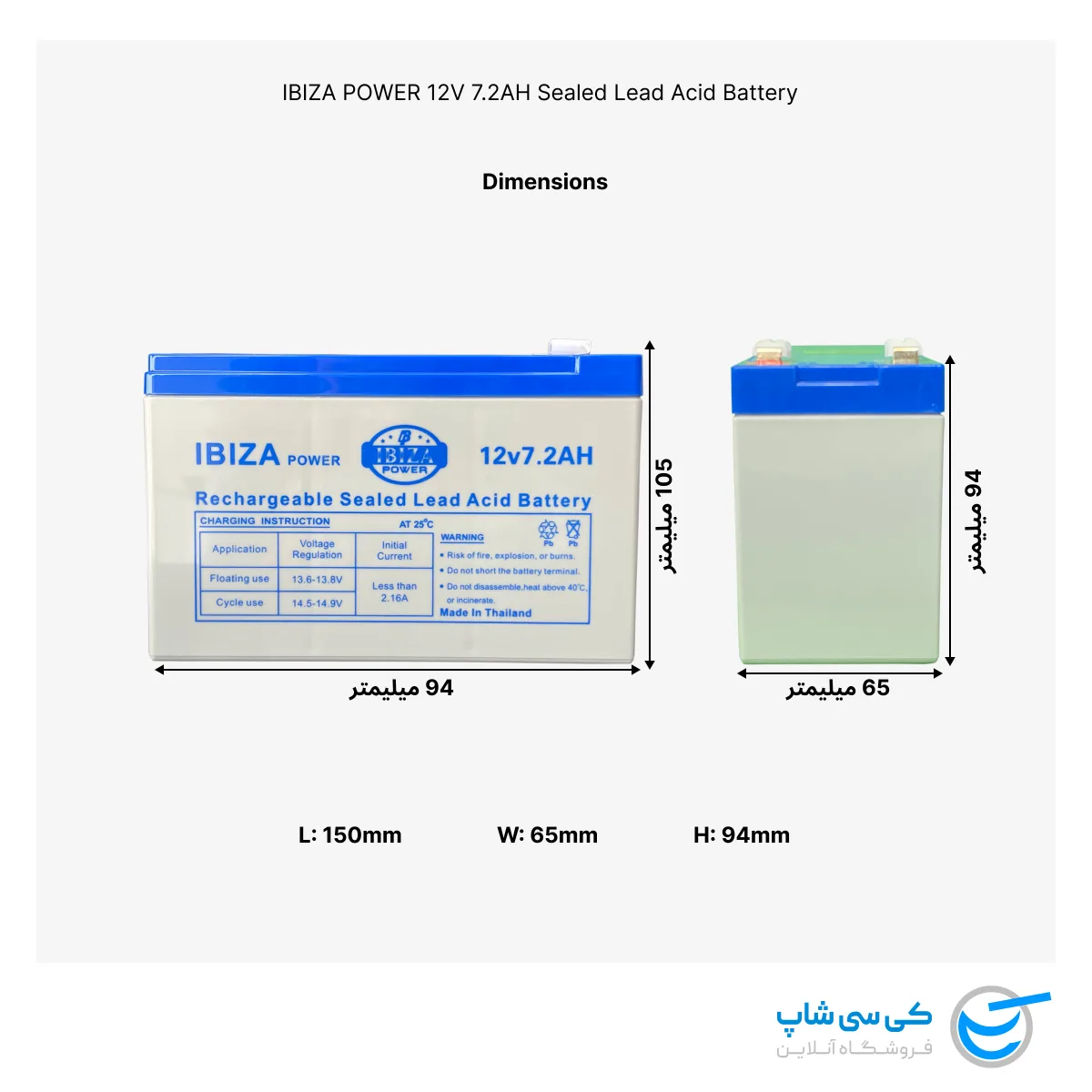 تصویر ابعاد باتری 12 ولت 7.2 آمپر ایبیزا تایلند عکاسی شده توسط فروشگاه کی سی شاپ