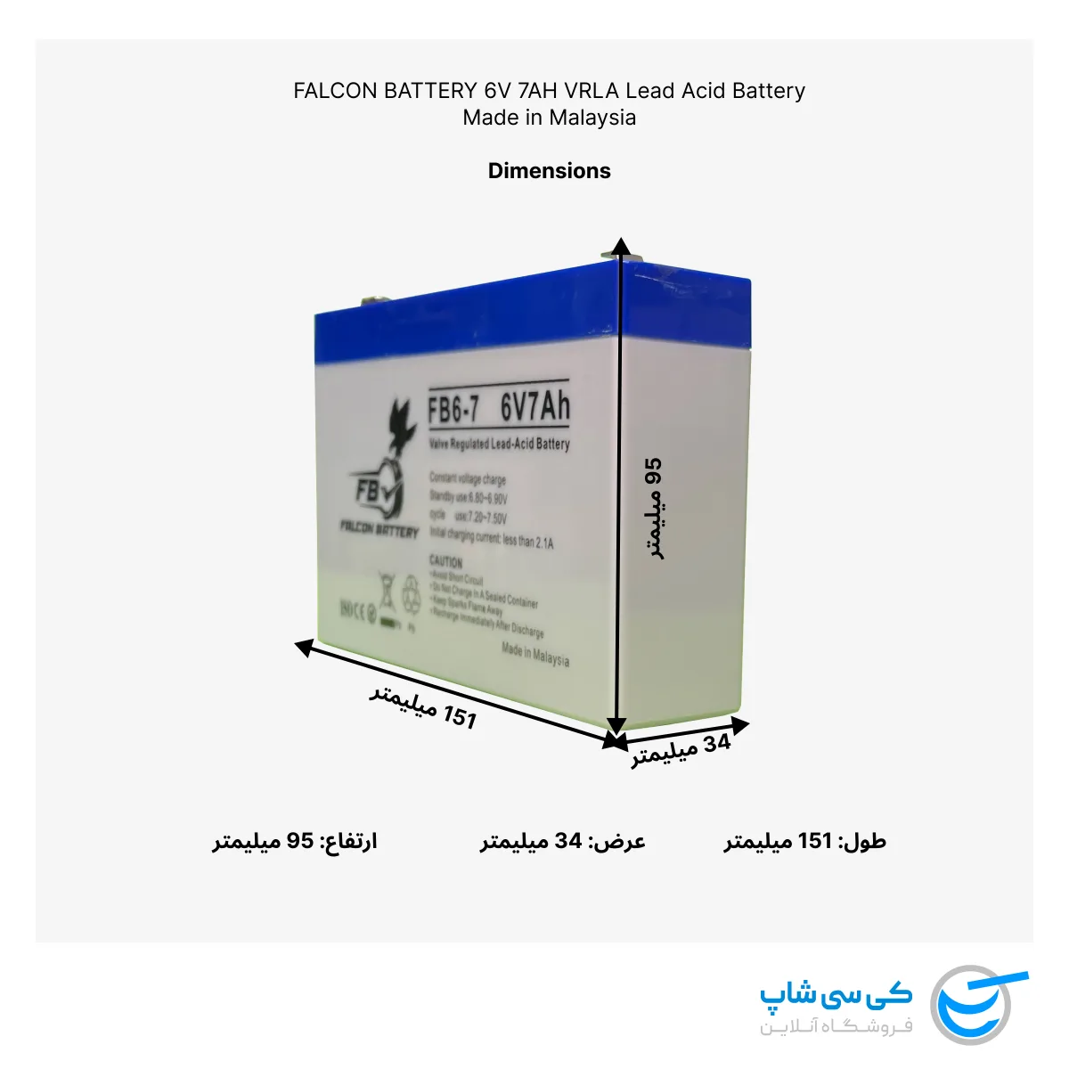 شماتیک ابعاد باتری 6 ولت 7 آمپر فالکون مالزی [Falcon Malaysia]