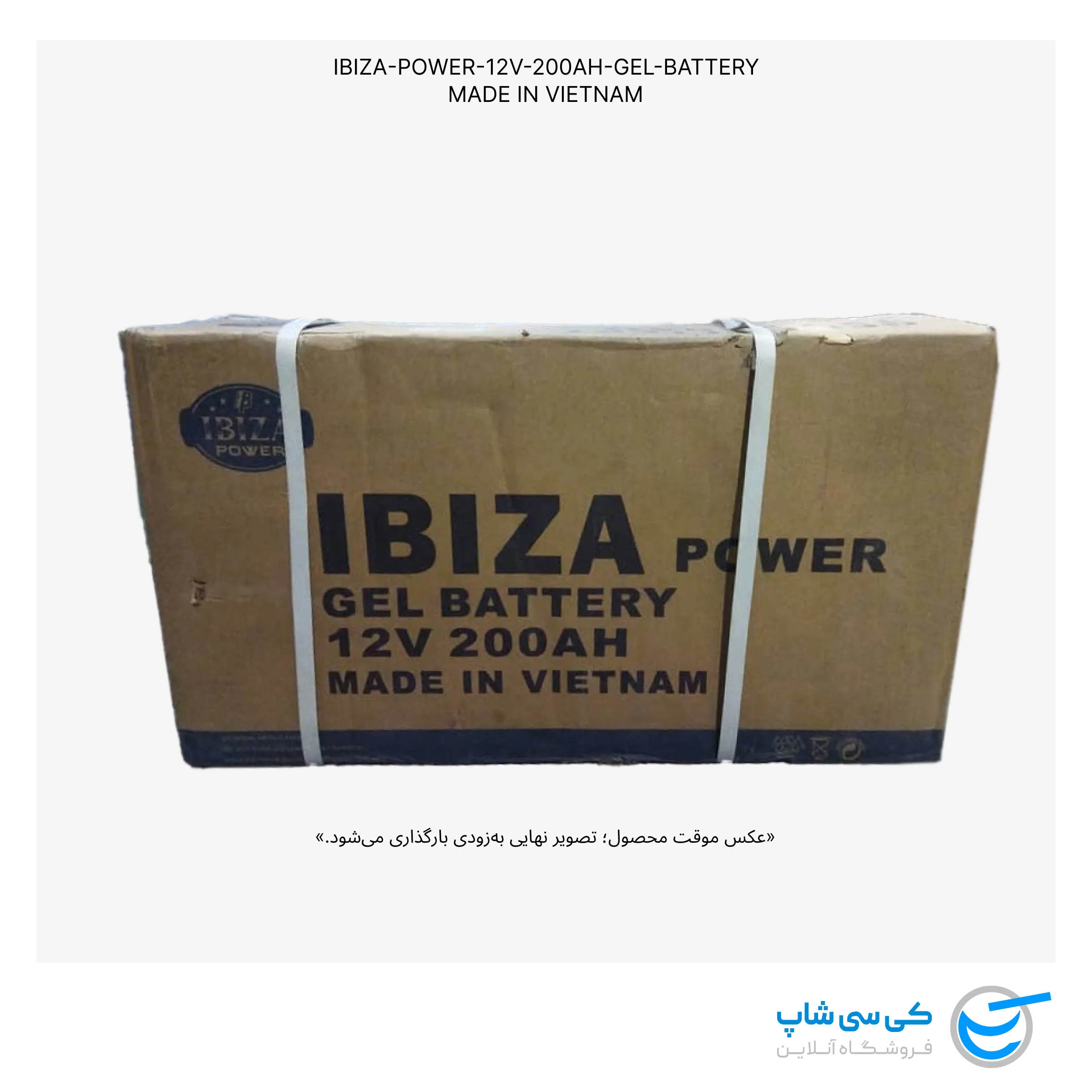 ibiza-power-12v-200ah-gel-sla-battery-made-in-vietnam-temporary-image باتری 12 ولت 200 آمپر ایبیزا پاور ویتنام (تصویر موقت)
